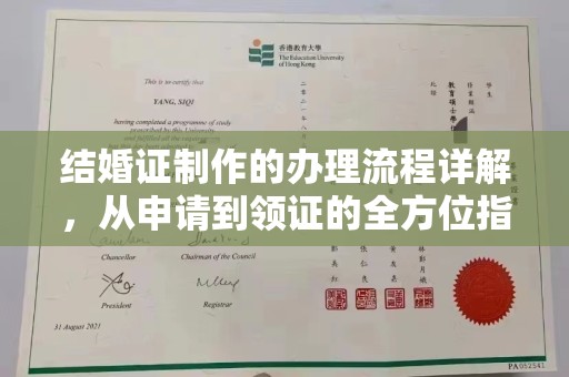 户县结婚证制作的办理流程详解，从申请到领证的全方位指南